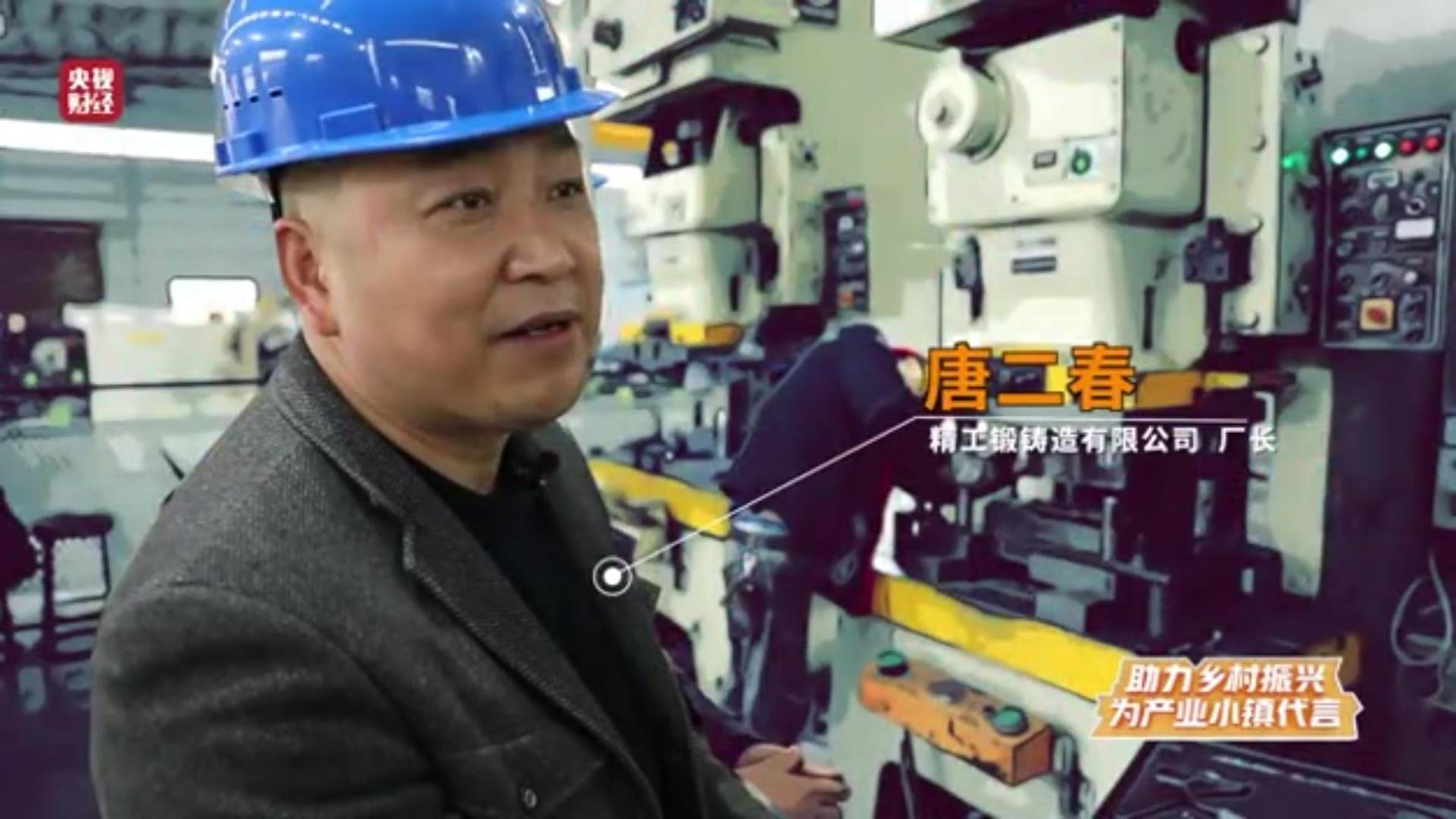 CCTV financial interview with our forging factory